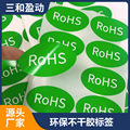 环保RoHS75×45mm不干胶标签垃圾桶透明标签纸圆形RoHS标签现货