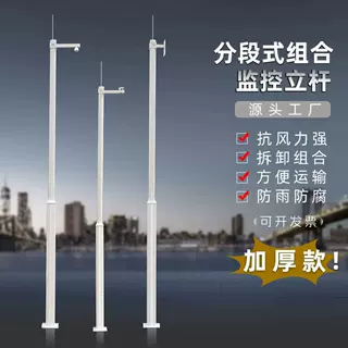 监控立杆分段组合式监控立杆3/4/5/6米球机枪机安防立柱监控立杆