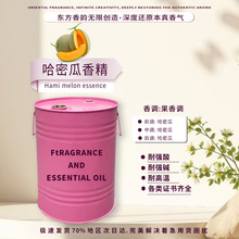 哈密瓜香精持久留香耐高温耐酸碱香味纯正高浓缩纳米技术日化香精