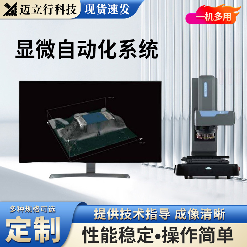 3D超景深自动化超清显微镜形貌分析景深合成立体图像平台定 制