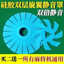麻将机静音神器消音罩静音器全自动配件大全加厚加大保护盖子减震