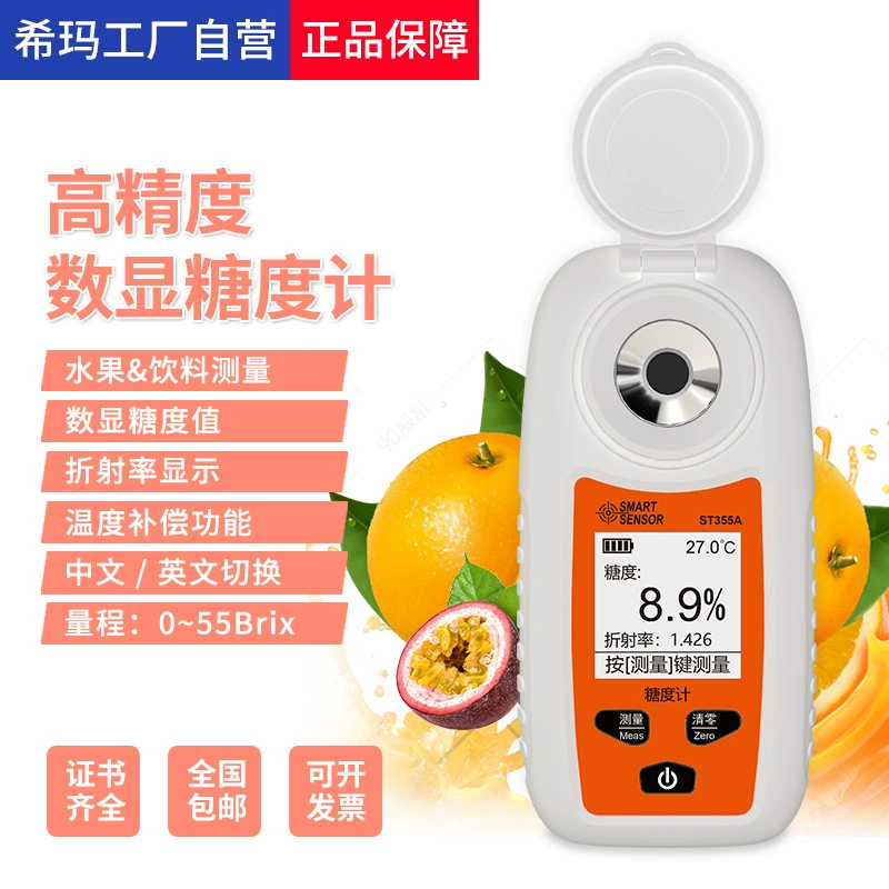 Xima измеритель сахара ST355A высокоточный измеритель фруктового сахара тестер сладости концентрации пивного сахара