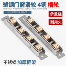 顶谷四轮塑钢门窗滑轮77不锈钢铜轮88平移窗推拉窗滚轮塑钢窗滑轮