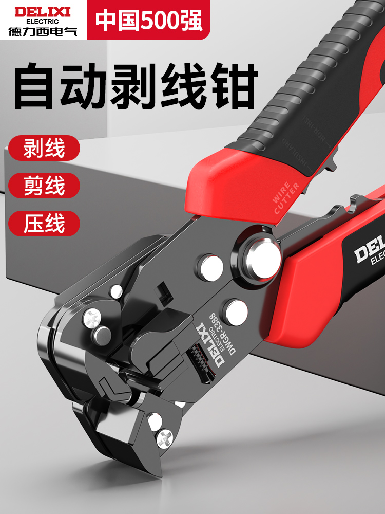 ✅剥线钳全自动电工工具拔剪扒皮多功能压线钳