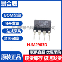 ԭװ��ƷNJM2903D��װDIP-8ֱ�弯�ɵ�·ICоƬ˫�˷ŷŴ���JRC