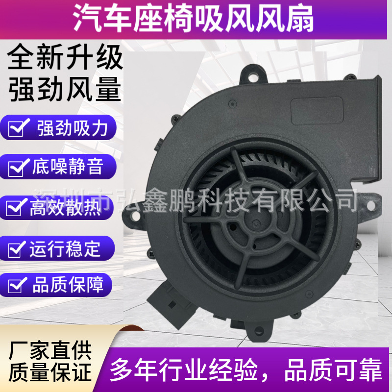 Car seat suction turbo cooling fan 12V suitable for Audi Porsche Tesla silent ventilation fan