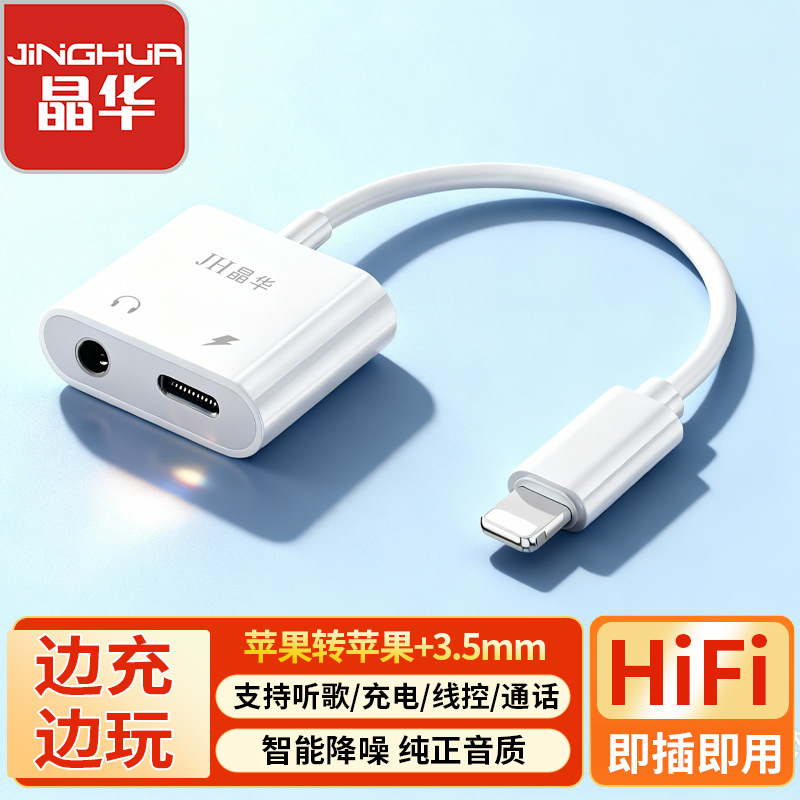 Compatible with Apple phone adapter Lightnig to 3.5mm audio adapter cable for music playback, charging, and live streaming.