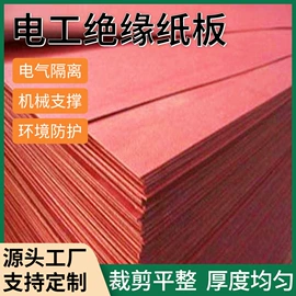 绝缘板;其他工业用纸;绝缘纸