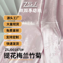 跨境色丁布梅兰竹提花面料布料布匹整批做裙子涤纶新中式礼盒批发