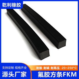 Fluorine rubber strip square strip FKM sealing strip acid-resistant alkali-resistant high pressure-resistant fluorine rubber