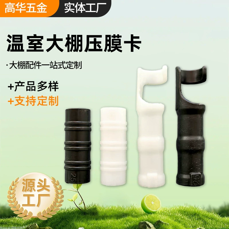 Производитель аксессуаров для теплиц изготавливает на заказ ветрозащитную пленку для теплиц U-образную карту F-образную карту H-образную карту с фиксированной пленкой