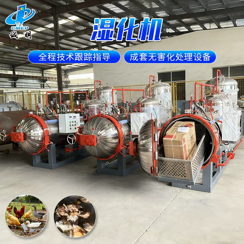 蒸汽加热病死鸡鸭鹅湿化机厂家养殖场废弃物湿化法无害化处理设备