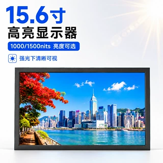 15.6寸1000/1500亮度高亮显示器强光下可视现货HDMI 输入1080P