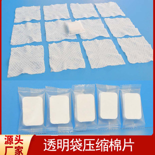 Disposable compressed tattoo cotton piece makeup remover cotton wet compress F pattern pearl cotton travel clothes convenient with independent pack 12 pieces
