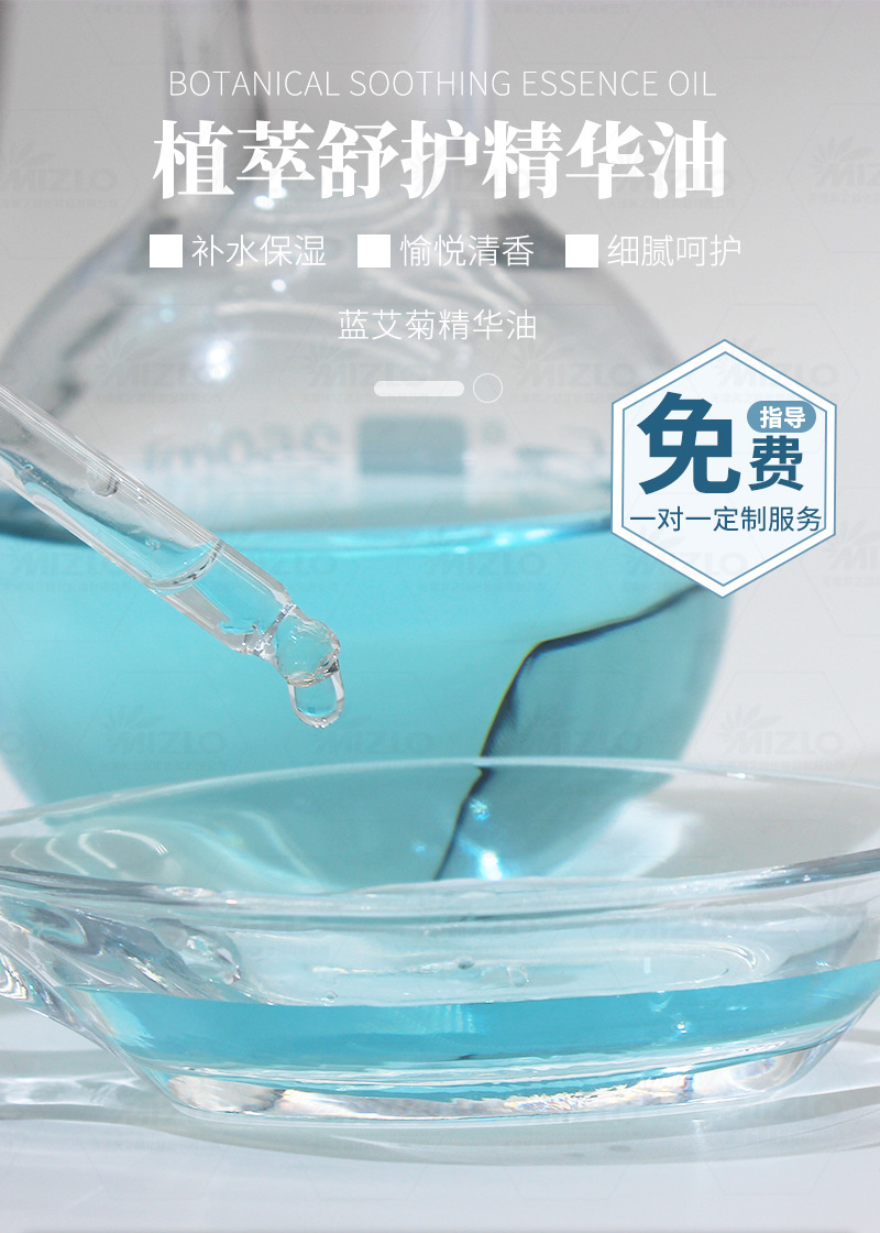 天津美之路蓝艾菊面部精华油焕亮vcip猴面包树籽油定制贴牌代加工