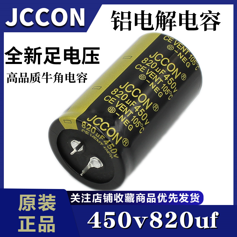 450v820uf 450v 脱毛仪超声波变频器逆变器电焊机电容厂家 35x60