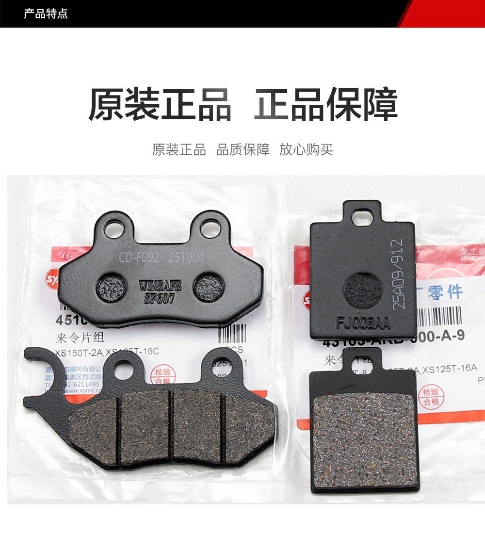 Original Sanyang Little Steel Hero Crox Rx150 Warrior 125 Jet Sl Front and Rear Brake Pads Disc Brake Parts Accessories