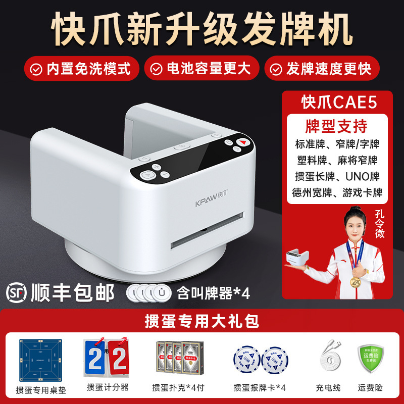快爪掼蛋专用发牌机洗发牌一体机斗地主德州炸金花扑克自动发牌器|undefined