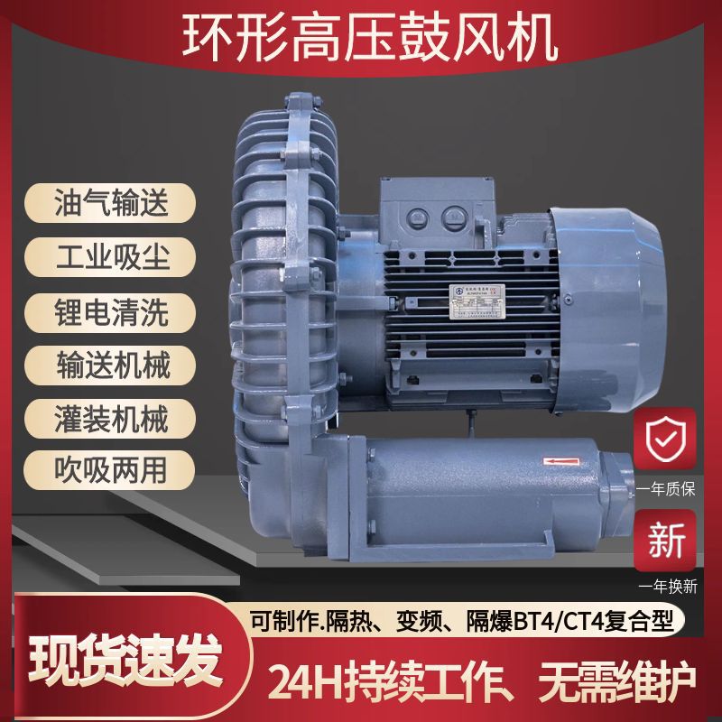 RB-035环形高压风机 吹吸两用旋涡高压鼓风机 耐高温防爆旋涡风机