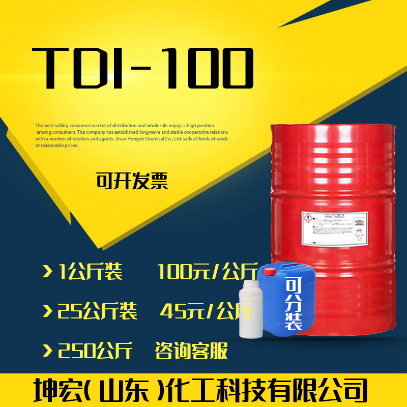 供应T-100固化剂聚氨酯用油漆涂料T100三聚体可分装