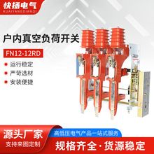 FN12-12RD压气式10KV户内高压负荷开关FKN12-12RD/T125-31.5手动