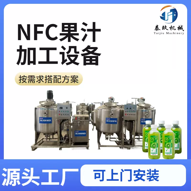 提子果汁调制灌装设备大型桑葚深加工机器山楂汁生姜汁加工生产线