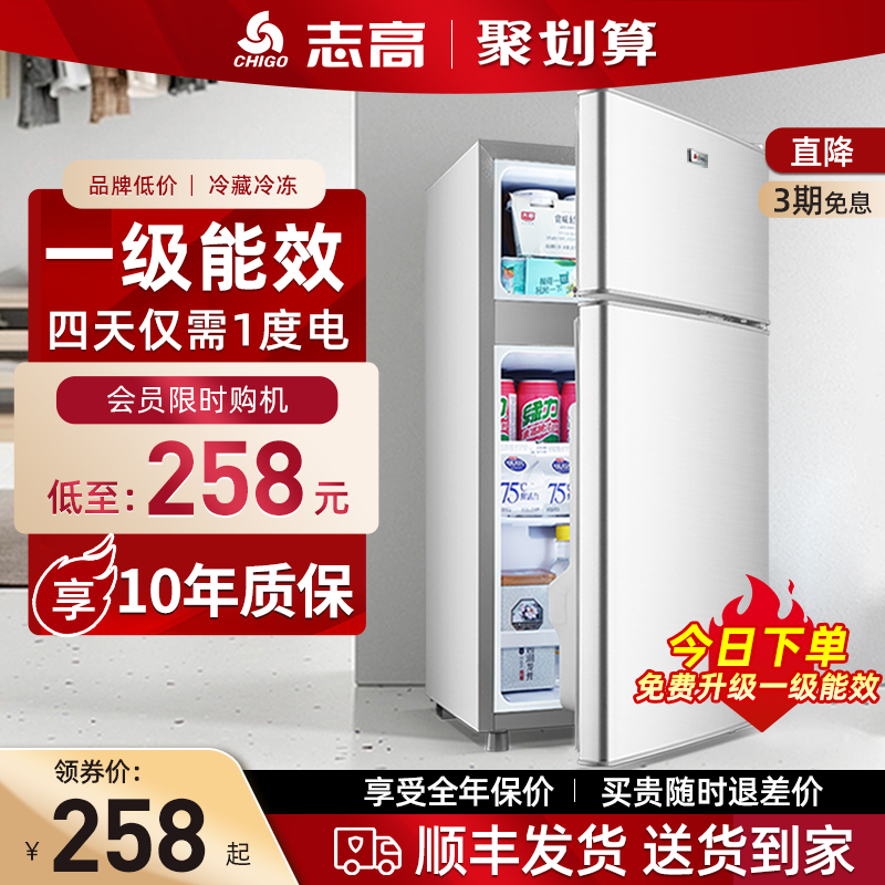 【能效】志高冰箱小型家用双开门省电二人宿舍出租房冷藏冷冻