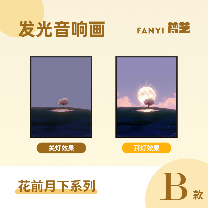 梵芸照明音響画総集家庭装飾品プレゼントデスクトップ装飾品bluetoothリチウム電池音響画|undefined