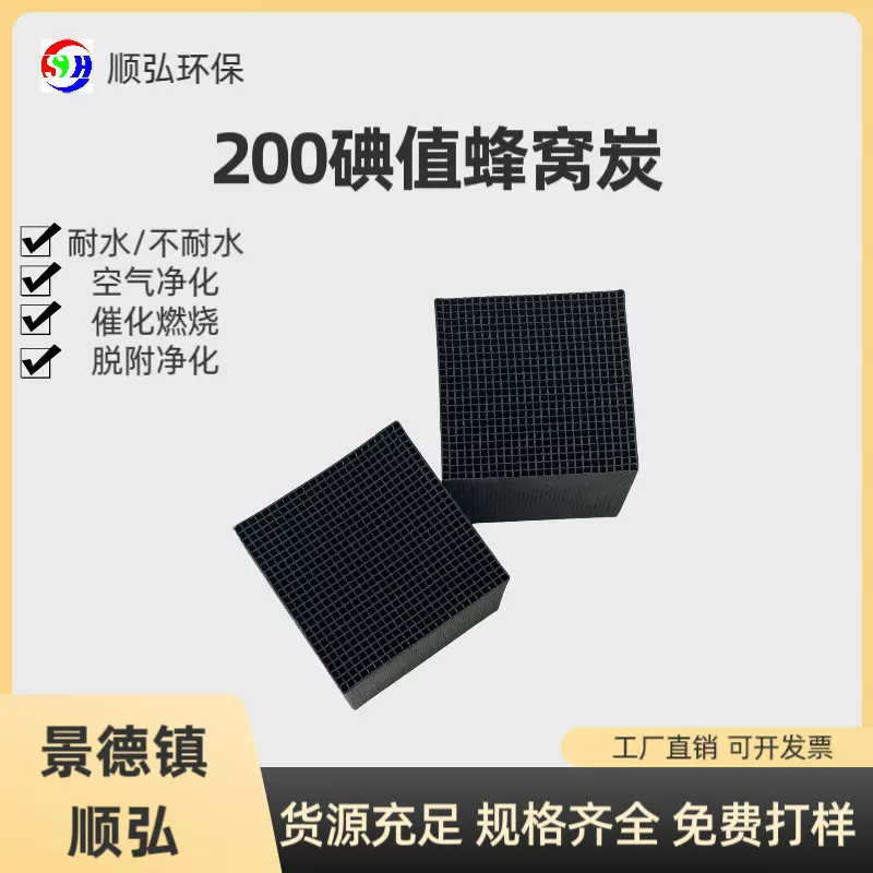 蜂窝活性炭工业活性炭喷漆烤漆房废气处理蜂窝活性炭耐水特种