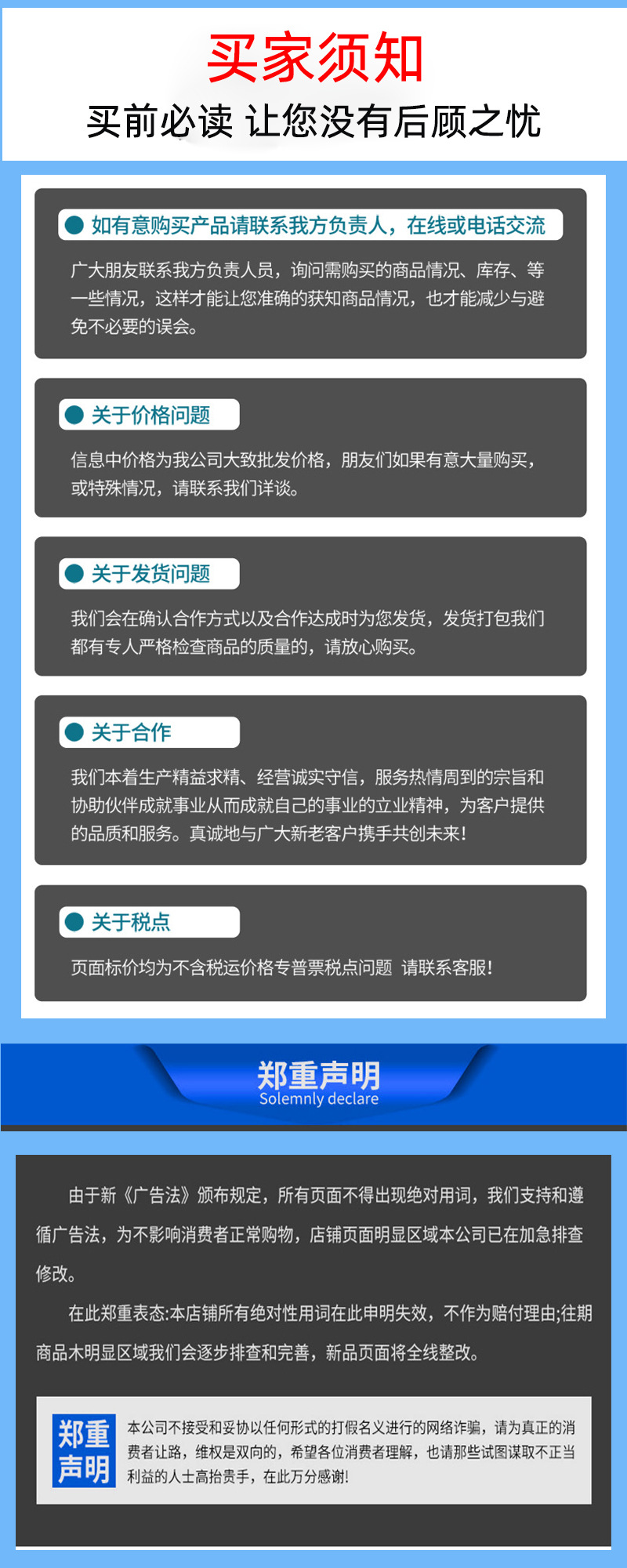 买家须知