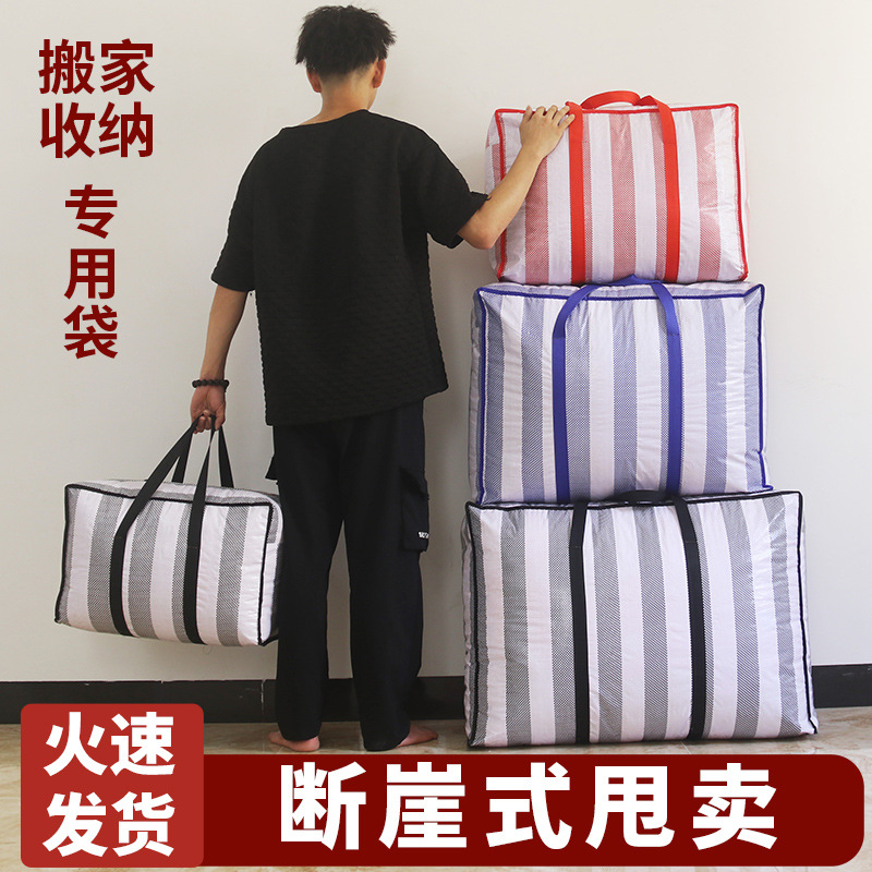 搬家打包袋编织袋收纳袋加厚麻袋整理袋行李袋蛇皮袋大容量包裹袋