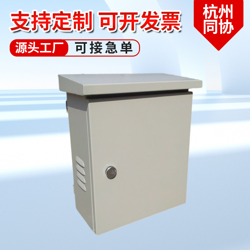 厂家大量批发 杭州同协电子户外箱 动力配电箱 防雨箱 工地箱