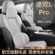 新款专车专用大众途观LPRO马鞍垫汽车坐垫四季通用透气汽车座椅垫