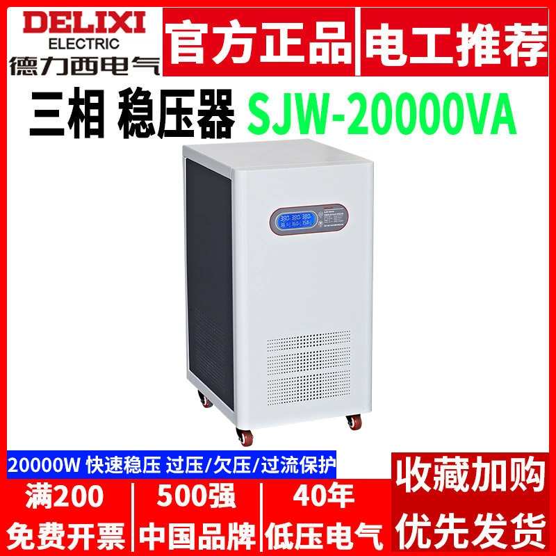 Delixi регулятор 380V трехфазный 20000 Вт три напряжения дизельный генератор 20 кВт промышленная большая мощность