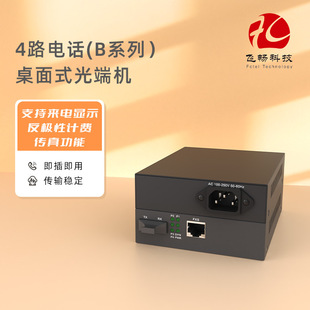 4-channel Telephone Optical Machine PCM Voice Optical Unit Desktop Single-mode Fiber Optic 20km Support FXO/FXS Port