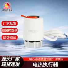 弗瑞多地热电热执行器地热分水器热电阀地暖电热驱动器厂家批发