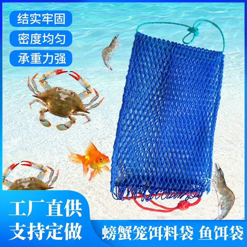 现货销售蓝色束口抽绳专用饵料袋诱饵袋鱼饵袋手工编织尼龙网袋