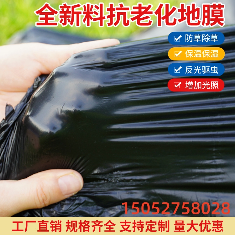 ll农用种植加厚抗老化黑地膜塑料薄膜除草保温保湿膜防草大棚果树