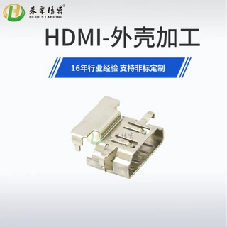 禾聚加工模内自动攻牙件 HDMI-金属外壳非标冲压件镀银端子加工
