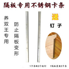 蜂箱隔板不锈钢卡条养蜜蜂双王群隔板卡条加固养蜂工具