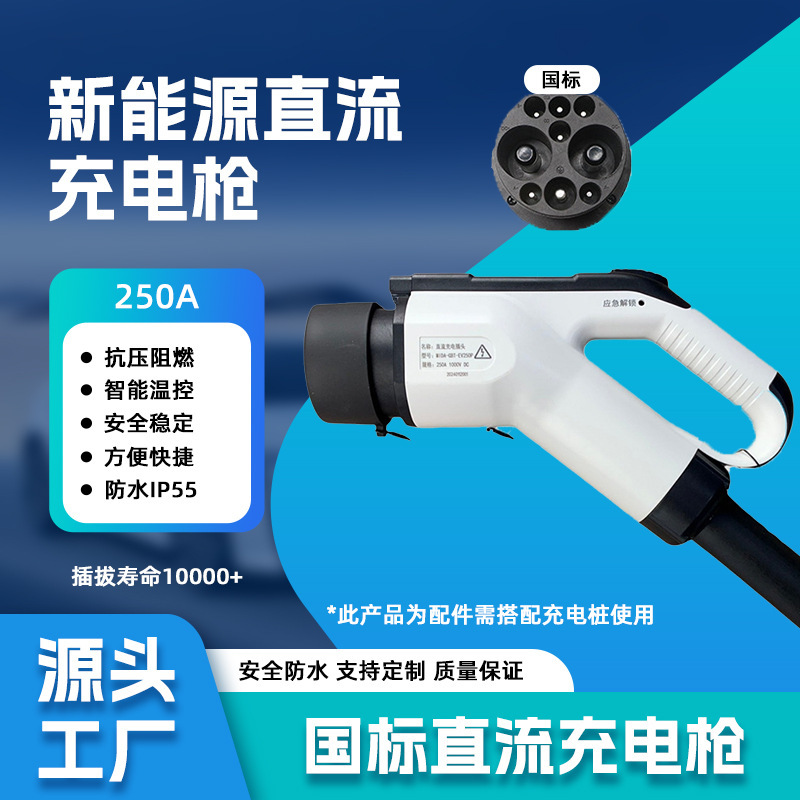 National Standard Dc Charging Gun 250A High Flame-Retardant Pc Waterproof Ip55 New Energy Vehicle Charging Pile New Energy Charging Gun