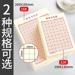 硬筆書法專用紙米字格練字帖本鋼筆方格紙學生書寫臨摹練習32k