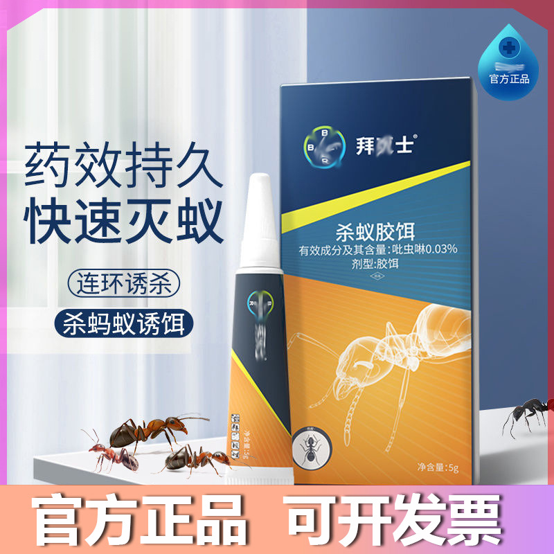 Germany Bayer Bayer Ant Medicine Home Room Outdoor Whole Nest End One Nest End Red Ant Eyticide Bait