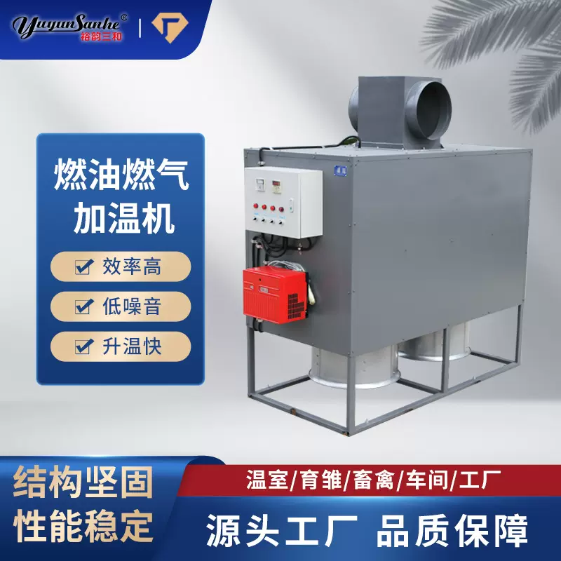 源头厂家全自动燃油燃气热风机炉花卉种植农业冬季工业用取暖设备