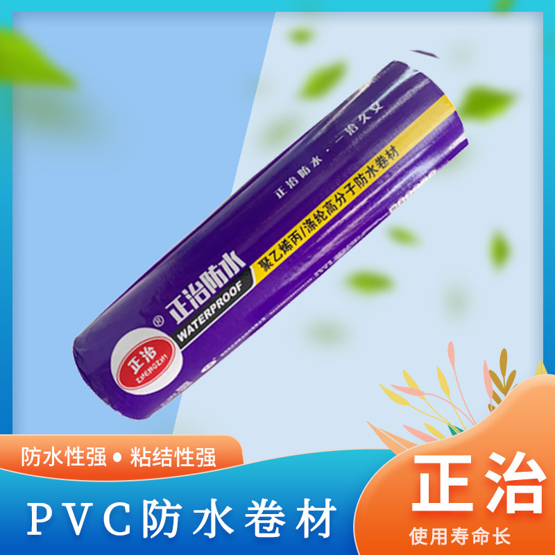 聚氯乙烯pvc防水卷材 高分子pvc內增強防水卷材 衛生間牆面防水