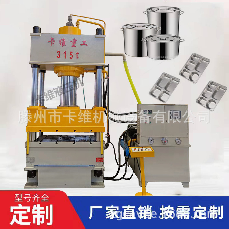 塑料挤压成型液压机315吨金属制品拉伸成型压力机折弯成型油压机