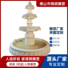 广东喷水池厂家 出口大型户外园林景观流水摆件 欧式砂岩石雕喷泉