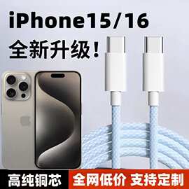 【高纯铜丝】适用苹果15iPhone16快充编织线type-c华为66W充电线.