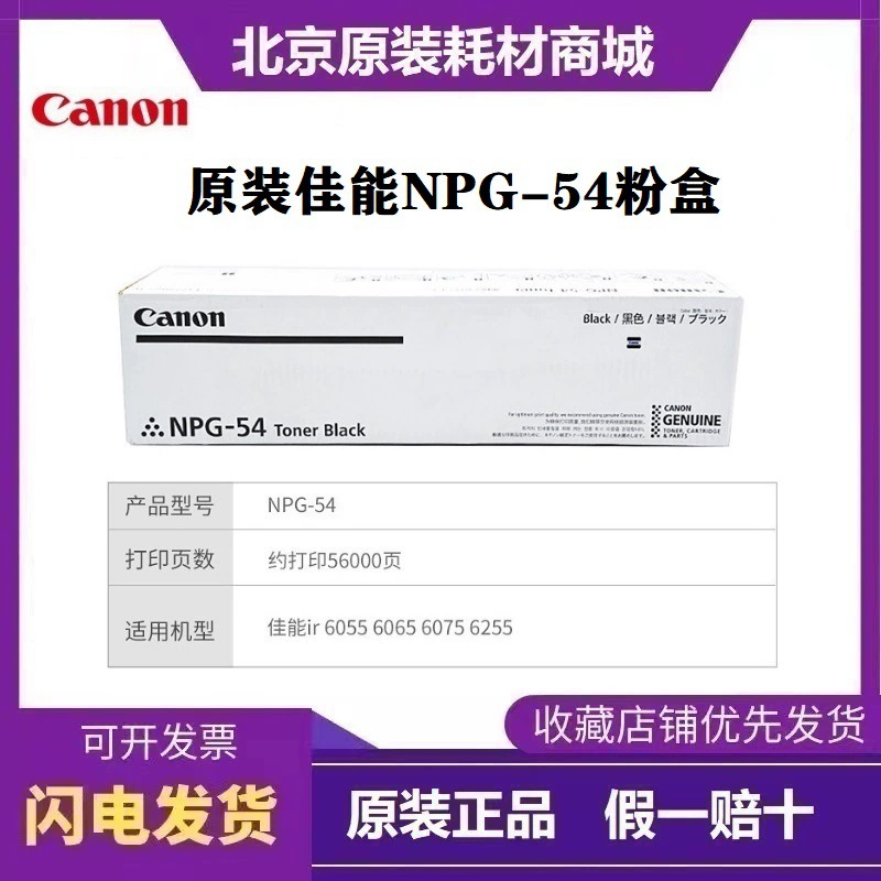 Оригинальный Canon NPG-54 Чернила/Угольный порошок Коробка Черный Подходит IR 6055 6065 6075 6255 Coper
