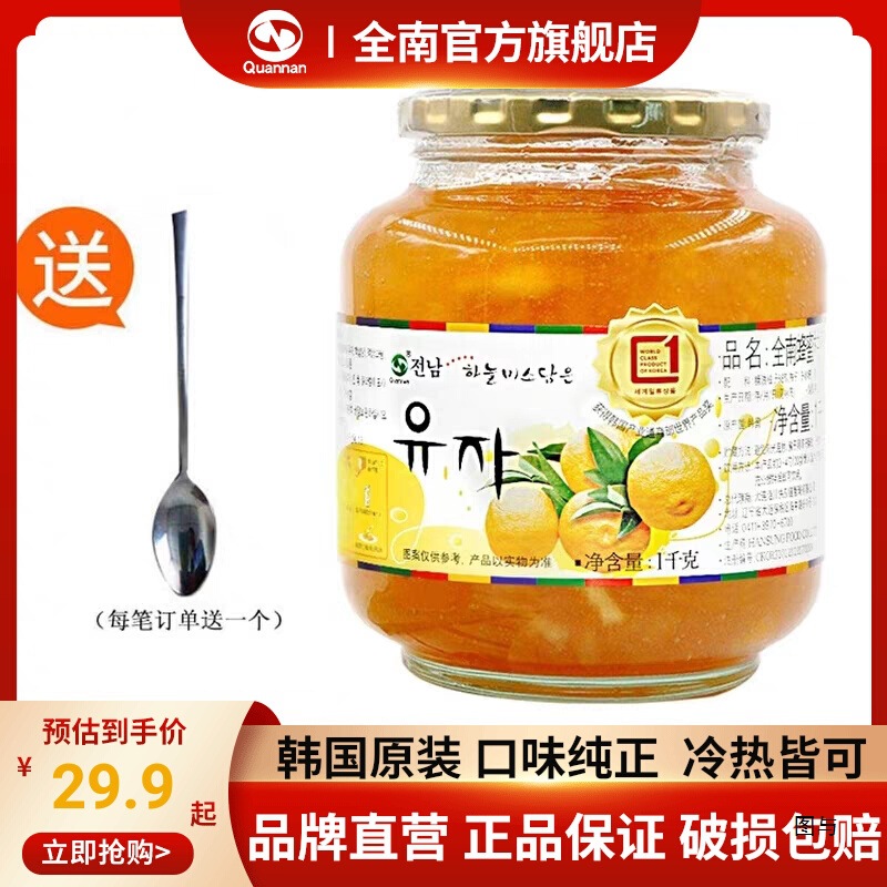 进口全南蜂蜜柚子茶韩蜜炼柠檬柚子酱水果茶青梅茶泡水冲饮品批发